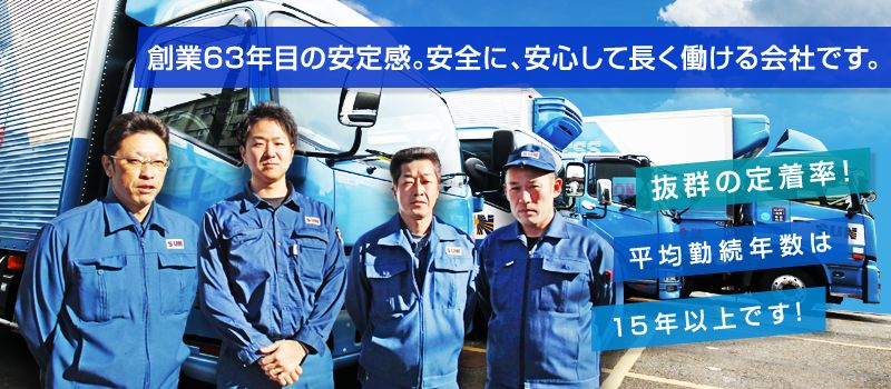 株式会社 サン・エキスプレス ◆運送業 資本金/4800万円、従業員/100名(内東京60名・藤沢30名)、営業所/東京・藤沢・大阪 株式会社 サン・エキスプレス ◆運送業 資本金/4800万円、従業員/100名(内東京60名・藤沢30名)、営業所/東京・藤沢・大阪