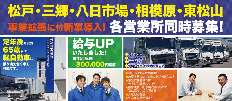 株式会社 タイヘイ物流システム 株式会社 タイヘイ物流システム