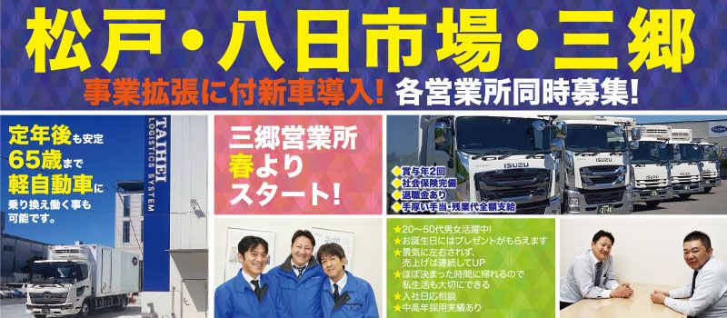株式会社 タイヘイ物流システム 株式会社 タイヘイ物流システム