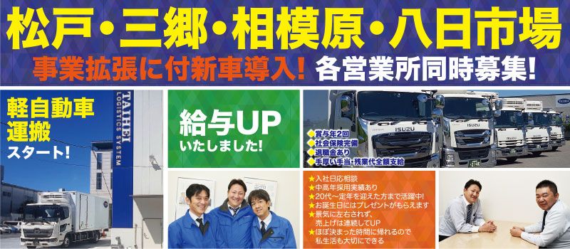 株式会社 タイヘイ物流システム 株式会社 タイヘイ物流システム
