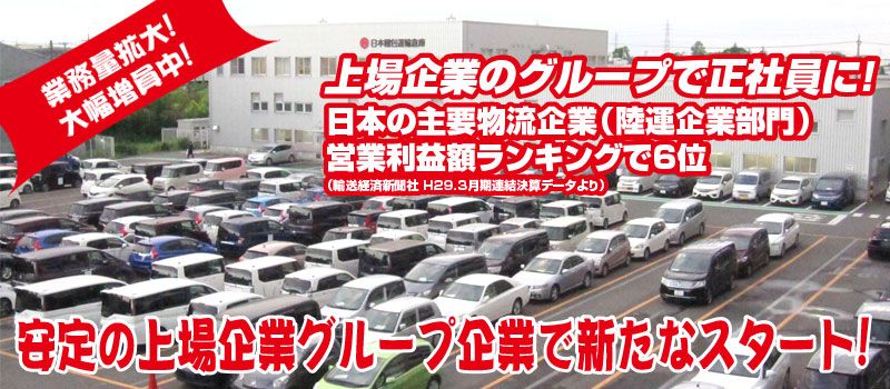 日本梱包運輸倉庫 株式会社 藤沢営業所 日本梱包運輸倉庫 株式会社 藤沢営業所