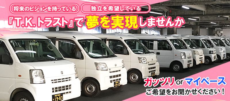 T.K.トラスト T.K.トラスト