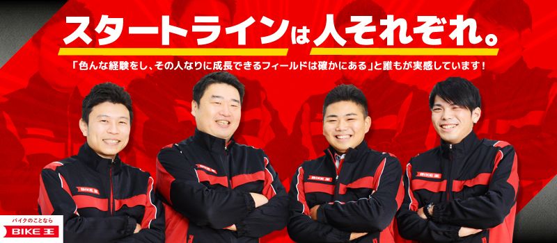 株式会社 バイク王&カンパニー 株式会社 バイク王&カンパニー