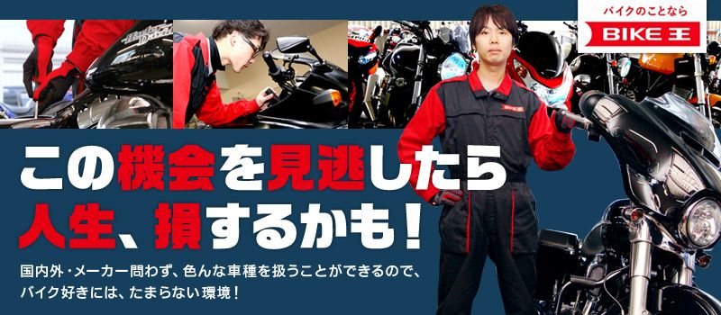 株式会社 バイク王&カンパニー 株式会社 バイク王&カンパニー