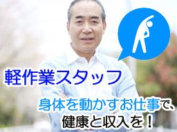 株式会社フルキャストシニアワークス /BJ0209V-1D 株式会社フルキャストシニアワークス /BJ0209V-1D