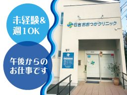 日吉おおつかクリニック 日吉おおつかクリニック