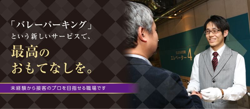 バレーパーキングシステムズ 株式会社 バレーパーキングシステムズ 株式会社