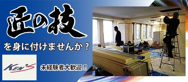 有限会社 ケンズ・リフォーム 有限会社 ケンズ・リフォーム
