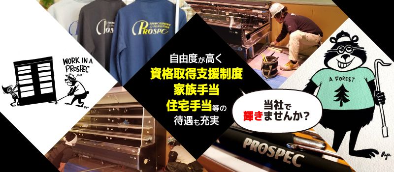 株式会社プロスペック 株式会社プロスペック