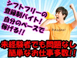 株式会社 フルキャスト 九州営業部/BJ0223M-1 株式会社 フルキャスト 九州営業部/BJ0223M-1