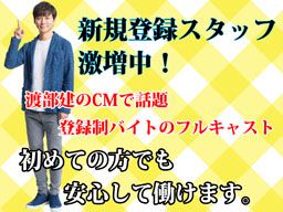 株式会社 フルキャスト 九州営業部/BJ0223M-1 株式会社 フルキャスト 九州営業部/BJ0223M-1