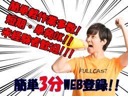 株式会社 フルキャスト 中四国営業部/BJ0223L-6 株式会社 フルキャスト 中四国営業部/BJ0223L-6