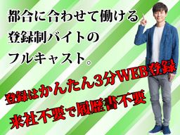 株式会社 フルキャスト 中四国営業部/BJ0223L-4 株式会社 フルキャスト 中四国営業部/BJ0223L-4