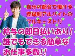 株式会社 フルキャスト 中四国営業部/BJ0223L-4 株式会社 フルキャスト 中四国営業部/BJ0223L-4