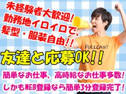 株式会社 フルキャスト 中四国営業部/BJ0223L-4 株式会社 フルキャスト 中四国営業部/BJ0223L-4