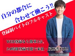 株式会社 フルキャスト 中四国営業部/BJ0223L-8 株式会社 フルキャスト 中四国営業部/BJ0223L-8