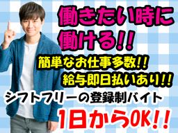 株式会社 フルキャスト 中四国営業部/BJ0223L-8 株式会社 フルキャスト 中四国営業部/BJ0223L-8