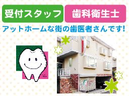 くわな歯科医院 くわな歯科医院