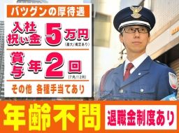 株式会社日警保安 株式会社日警保安