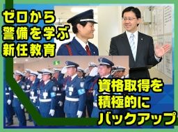株式会社日警保安 株式会社日警保安