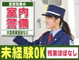 株式会社日警保安 株式会社日警保安