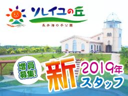長井海の手公園 ソレイユの丘