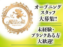 エステサロン成田 魔法の森 〜MagicalForest〜 エステサロン成田 魔法の森 〜MagicalForest〜