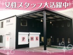有限会社 パックハウスコモト 有限会社 パックハウスコモト