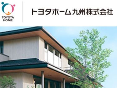 トヨタホーム九州 株式会社 トヨタホーム九州 株式会社
