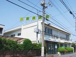 医療法人社団 芳緑会 前沢医院 医療法人社団 芳緑会 前沢医院