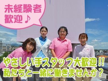 株式会社 やさしい手甲府 株式会社 やさしい手甲府