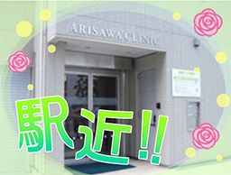 ありさわクリニック ありさわクリニック