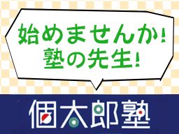 個太郎塾 君津教室 個太郎塾 君津教室