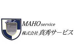 株式会社 真秀サービス 株式会社 真秀サービス