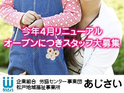 松戸地域福祉事業所 あじさい 松戸地域福祉事業所 あじさい