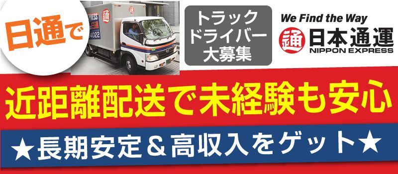日通横浜運輸株式会社 日通横浜運輸株式会社