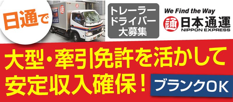 日通横浜運輸株式会社 日通横浜運輸株式会社