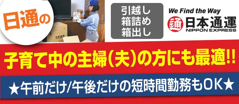 日通横浜運輸株式会社 日通横浜運輸株式会社
