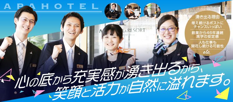アパホテル株式会社(アパグループ) アパホテル株式会社(アパグループ)
