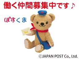 3ページ目 日本郵便 株式会社 さいたま新都心期間雇用社員募集センターのバイト アルバイト パート求人情報 Com クリエイトバイト