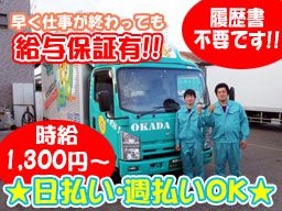 株式会社 岡田運輸 株式会社 岡田運輸