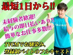 株式会社 フルキャスト 九州営業部/BJ0420M-6 株式会社 フルキャスト 九州営業部/BJ0420M-6
