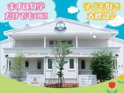 社会福祉法人 童心会 牛久みらい保育園 社会福祉法人 童心会 牛久みらい保育園