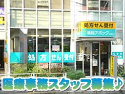 株式会社日本アポック 薬局アポック川越店 株式会社日本アポック 薬局アポック川越店