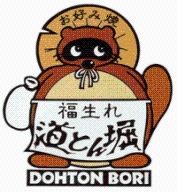 お好み焼 道とん堀 習志野台店 お好み焼 道とん堀 習志野台店