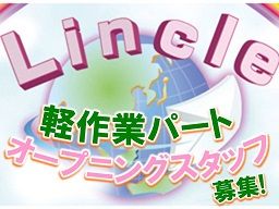 株式会社 リンクル 株式会社 リンクル