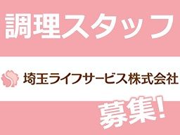 埼玉ライフサービス 株式会社 げんきな中尾デイサービスセンター 埼玉ライフサービス 株式会社 げんきな中尾デイサービスセンター