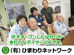 (有)ひまわりネットワーク リハポートかしわ (有)ひまわりネットワーク リハポートかしわ