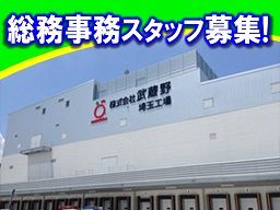 (株)武蔵野 埼玉工場 (株)武蔵野 埼玉工場