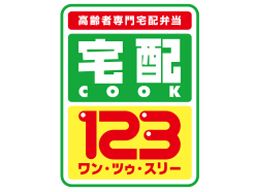 宅配クック123 新宿店 ■高齢者専門宅配弁当 宅配クック123 新宿店 ■高齢者専門宅配弁当